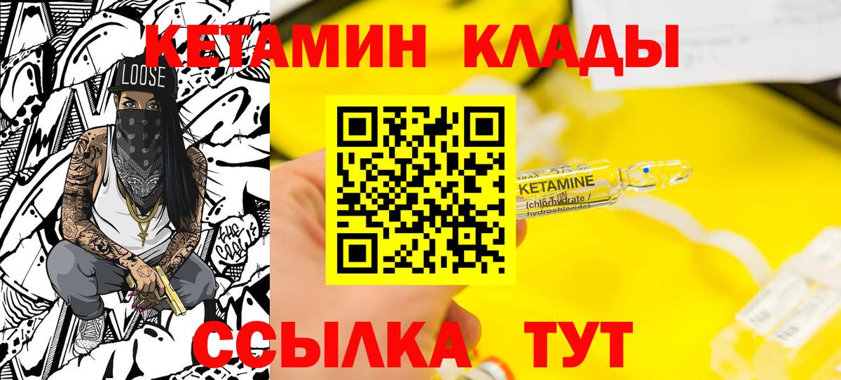 КЕТАМИН VHQ  Вход с VPN  Можга 