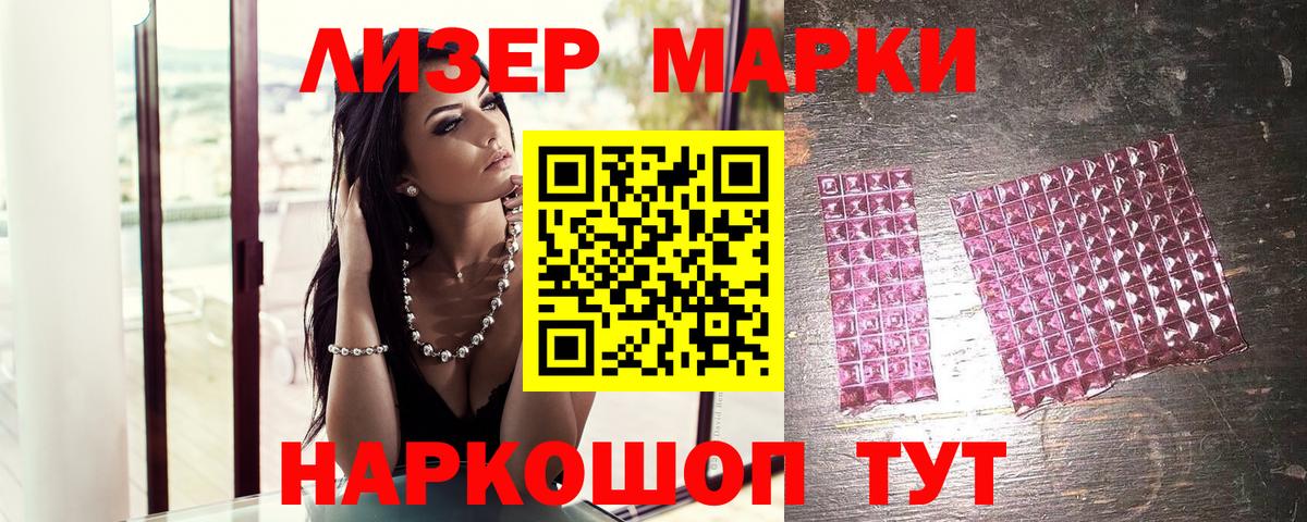 Марки NBOMe 1,5мг Можга